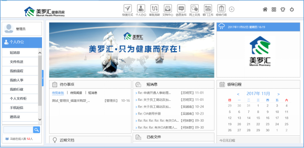 治愈系匯高OA辦公管理深度剖析，打造脈美羅匯健康藥房