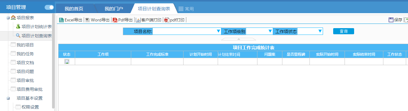 企業(yè)OA辦公系統(tǒng)的用途是什么？