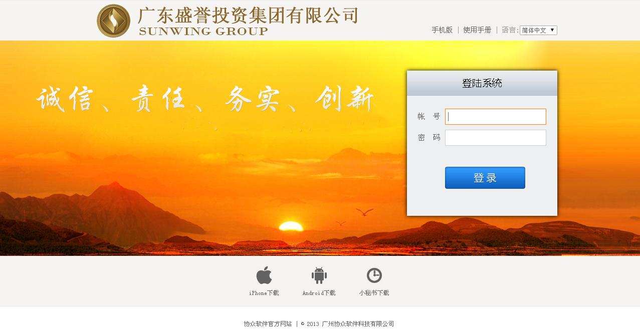 OA辦公系統(tǒng)在國內發(fā)展的四個階段
