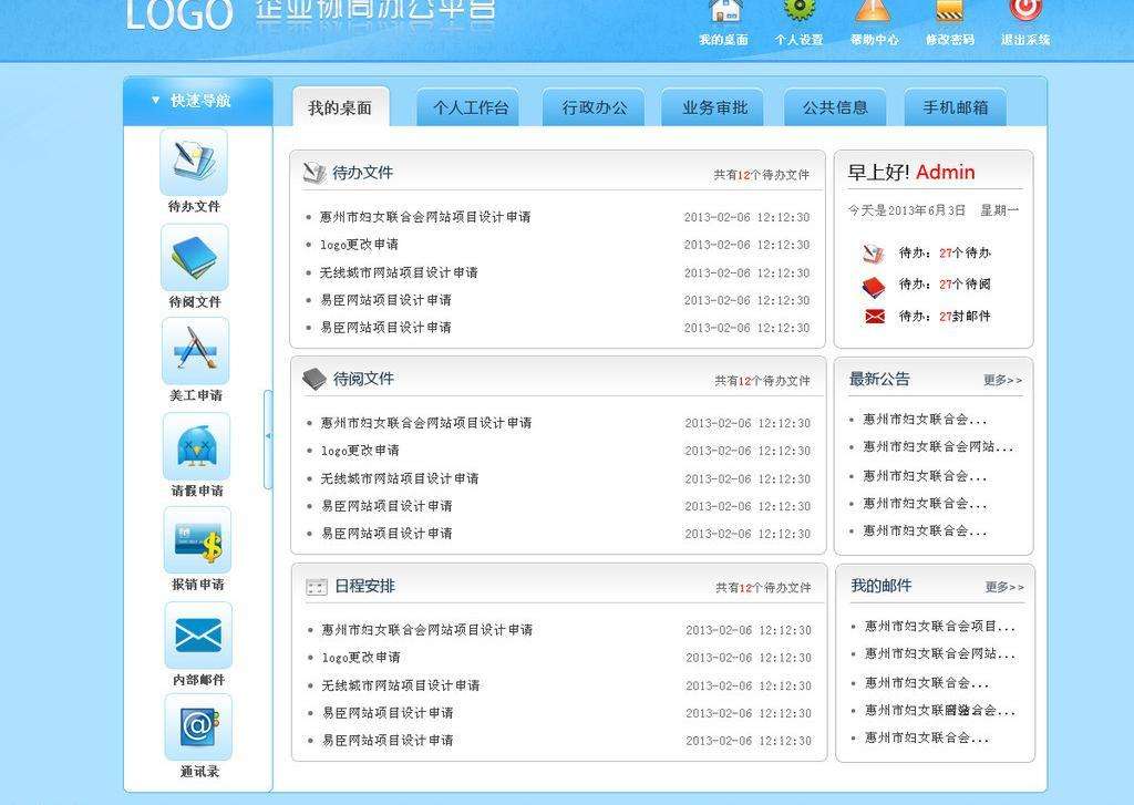 實施辦公oa系統(tǒng)前要準(zhǔn)備什么？