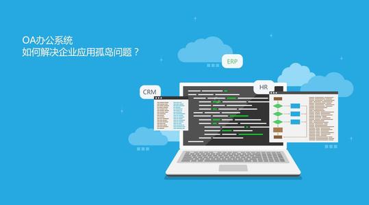 Oa系統(tǒng)知識你了解多少？