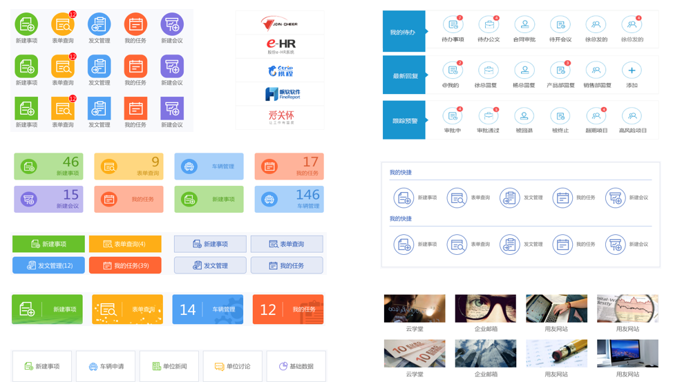 oa第三方系統+協同應用+業(yè)務應用入口