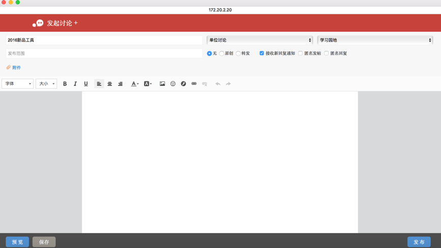 OA發(fā)布討論貼、查看討論貼、回復(fù)和引用回復(fù)討論貼