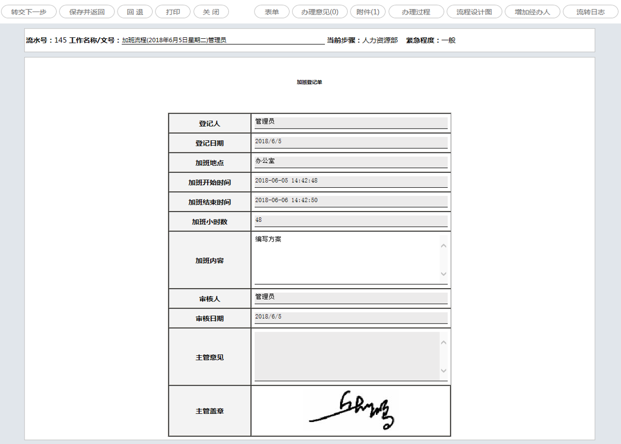 匯高OA自定義表單，電子簽章