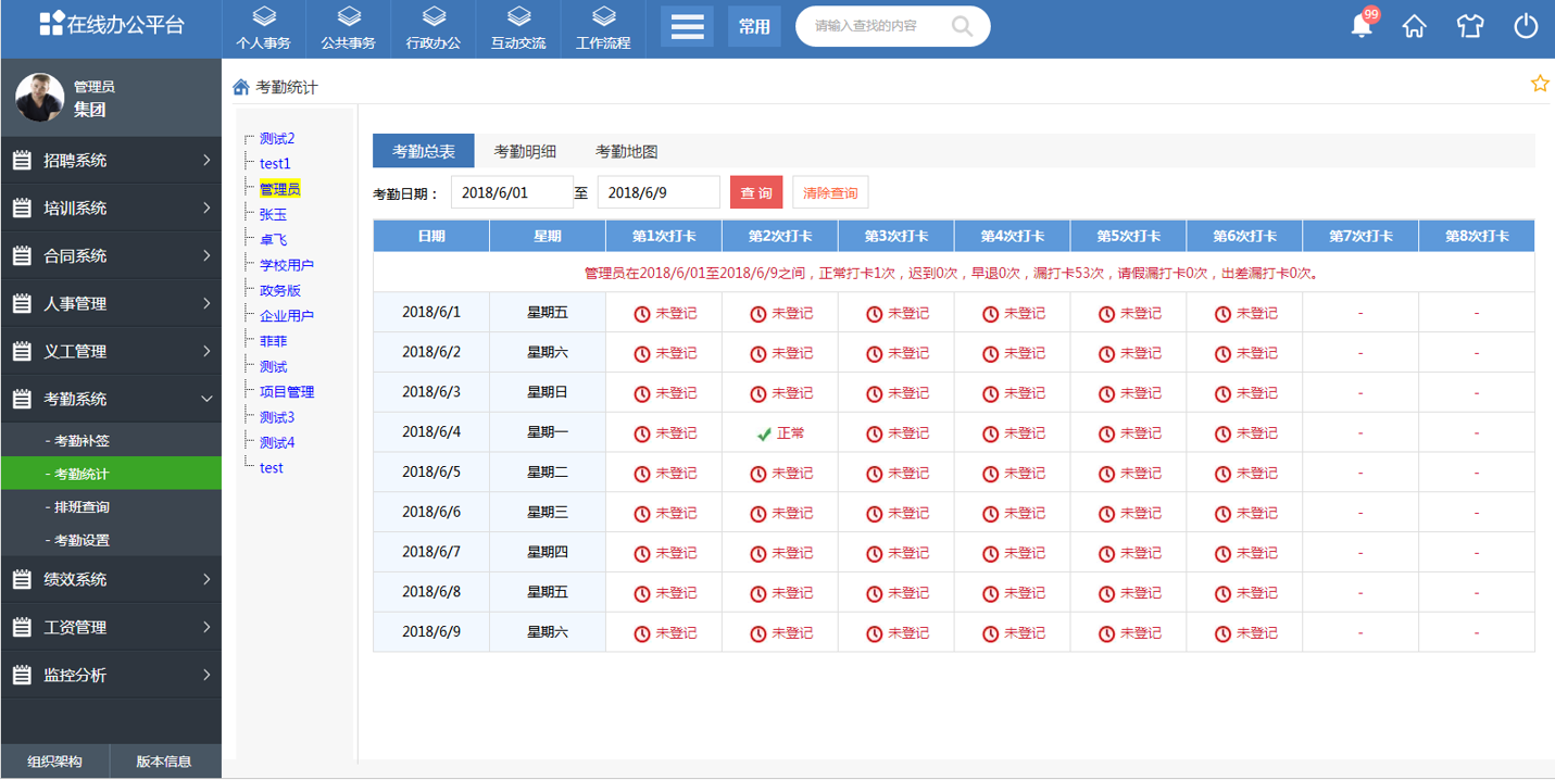 匯高OA政務OA系統建設方案