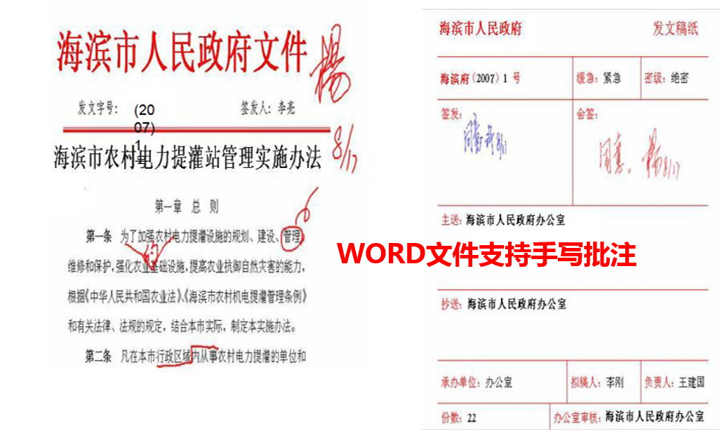 匯高政務OA公文管理