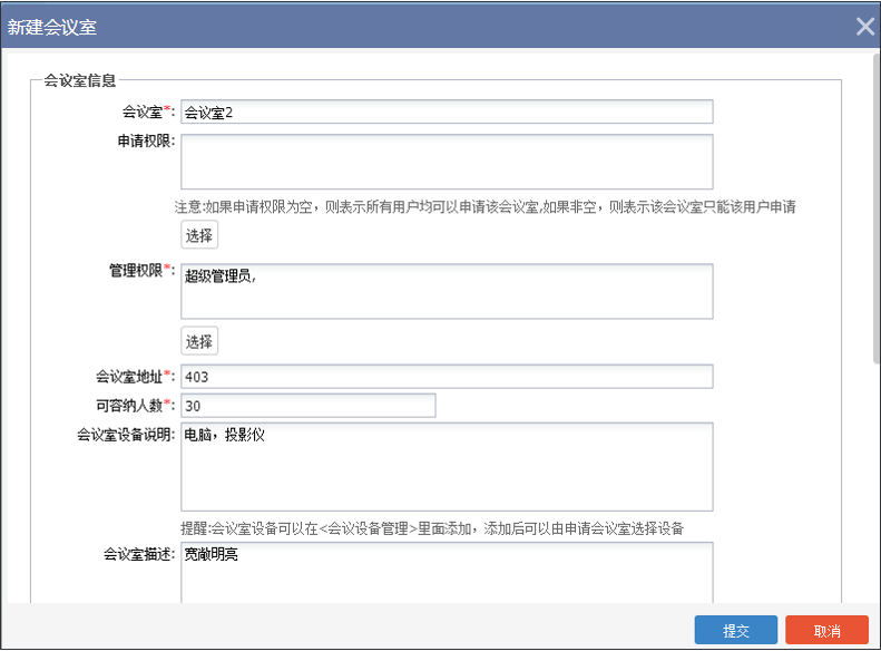 OA行政篇會議管理 OA行政篇會議管理