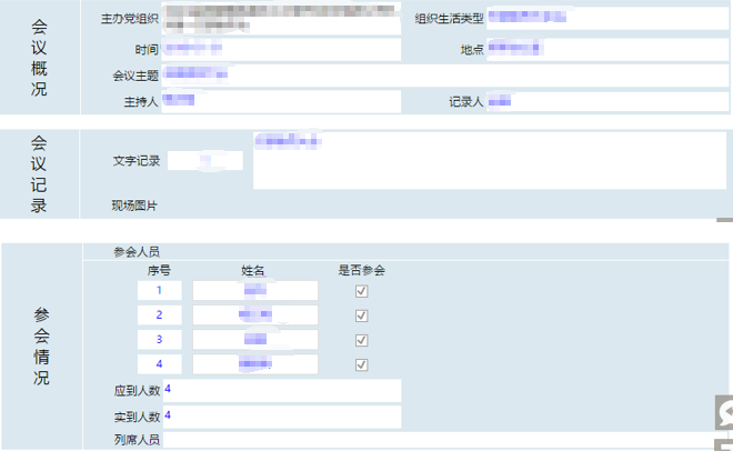 oa政治生活管理 oa政治生活管理