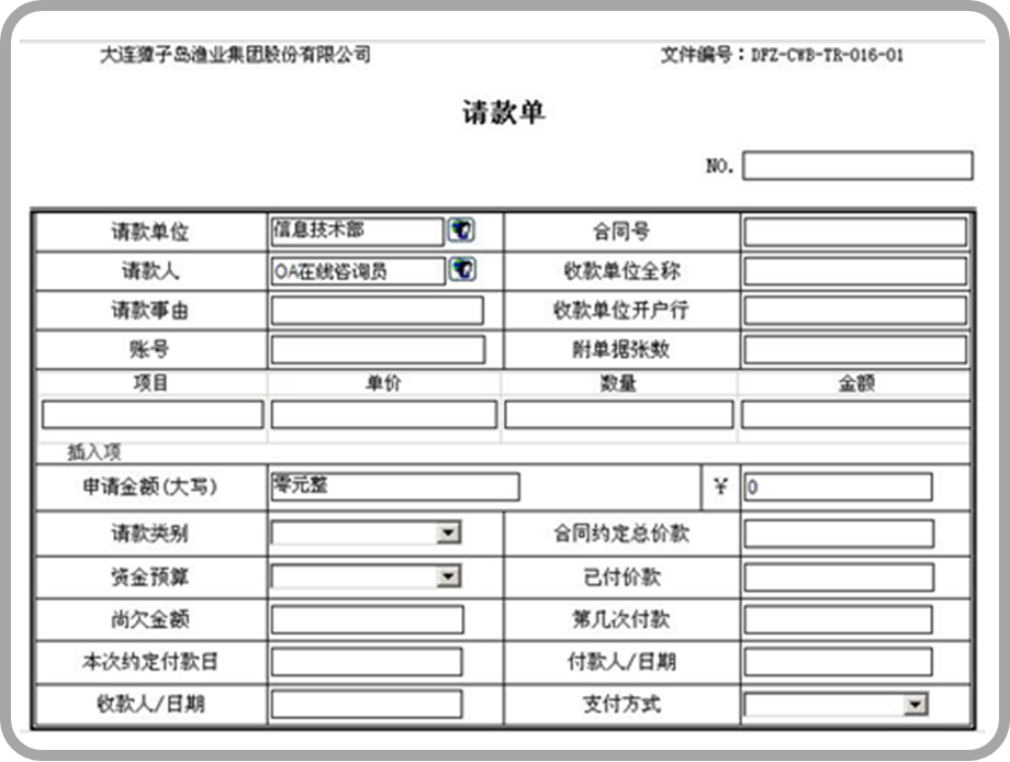 白酒行業(yè)的采購(gòu)驗(yàn)收-oa付款申請(qǐng) 白酒行業(yè)的采購(gòu)驗(yàn)收-oa付款申請(qǐng)