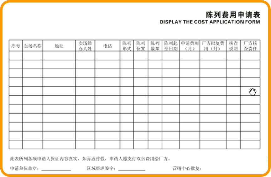 渠道管理-渠道管理-陳列費(fèi)用審批 渠道管理-渠道管理-陳列費(fèi)用審批