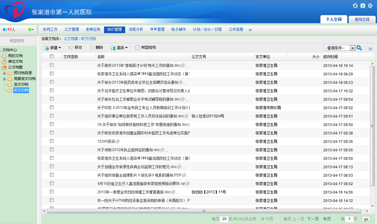 OA運(yùn)用公文管理，規(guī)范公文收發(fā)流程