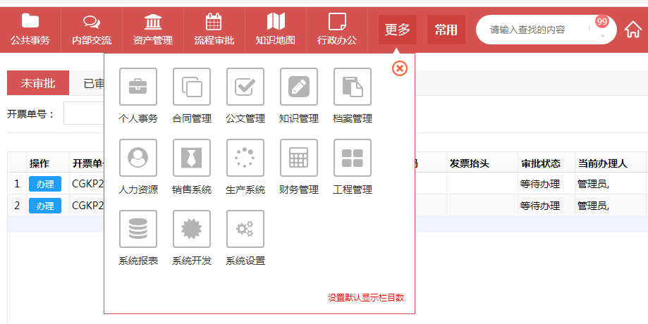 OA流程管理系統(tǒng)設置