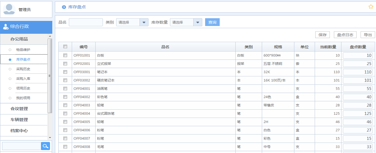 oa辦公用品采購申請、采購入庫、領(lǐng)用登記