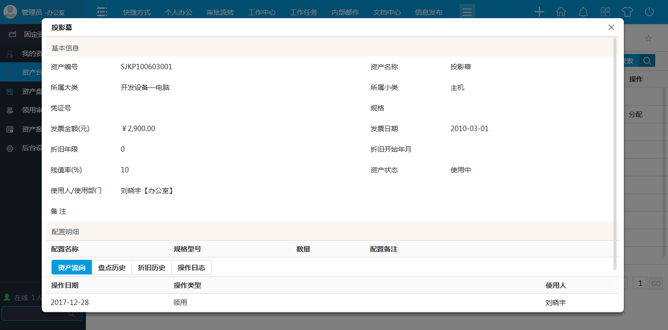 方便了一線職工的請、銷假，很大程度的提高了工作效率OA協(xié)