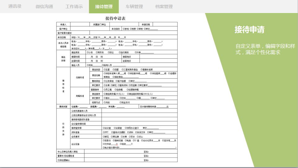 車輛管理oa辦公用品、資產(chǎn)設(shè)備管理
