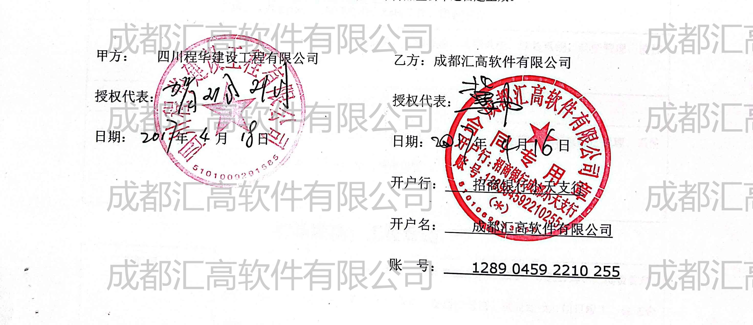 四川程華建設工程有限公司