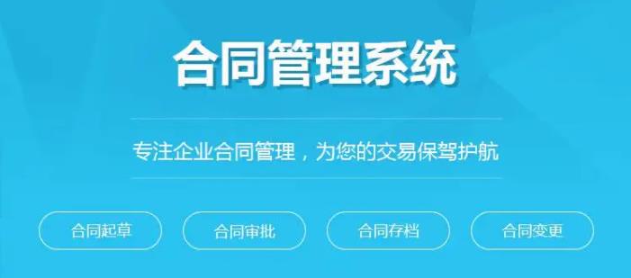 對(duì)合同管理系統(tǒng)的審批，錄入，檔案存儲(chǔ)細(xì)分