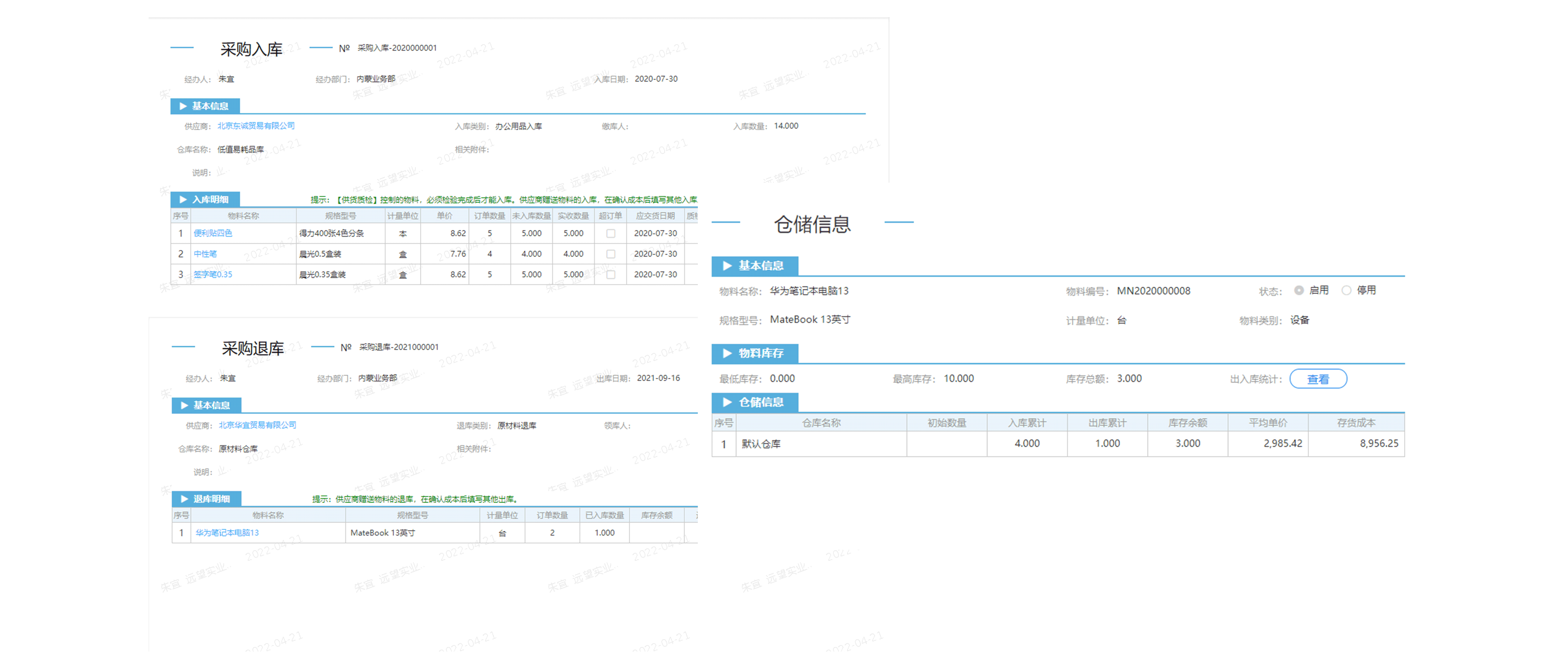 怎么樣去通過系統(tǒng)軟件提升公司對采購數(shù)量控制？