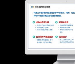 如何使用OA協(xié)同軟件實(shí)現(xiàn)企業(yè)應(yīng)用集成，解決信息孤島？