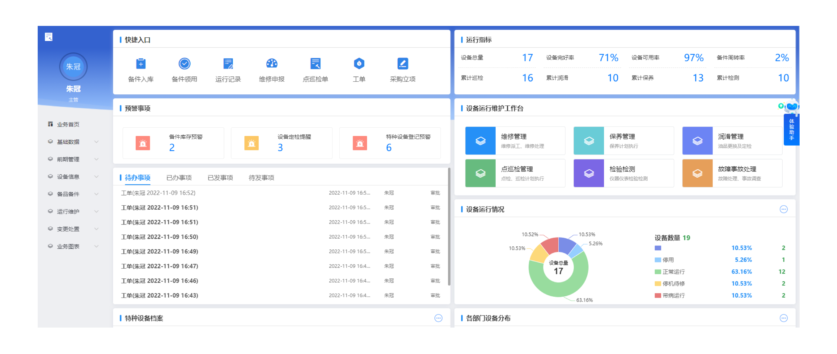 如何用資產(chǎn)管理系統(tǒng)實現(xiàn)預(yù)防性、預(yù)測性維修保養(yǎng)？