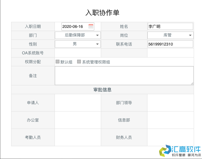 OA業(yè)務功能介紹:基礎HR管理系統(tǒng) OA業(yè)務功能介紹:基礎HR管理系統(tǒng)