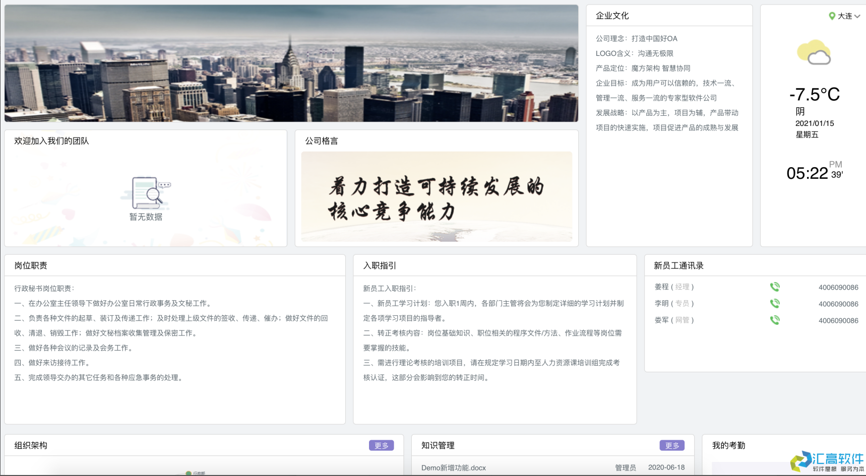 OA業(yè)務功能介紹:基礎HR管理系統(tǒng) OA業(yè)務功能介紹:基礎HR管理系統(tǒng)